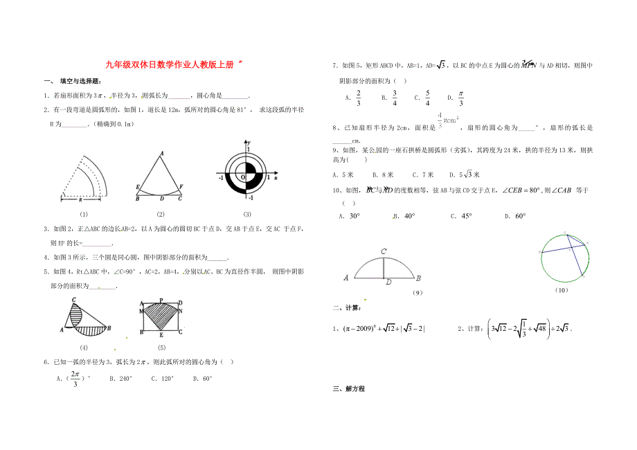 九年级数学上册 双休日作业（无答案） 人教新课标版_第1页