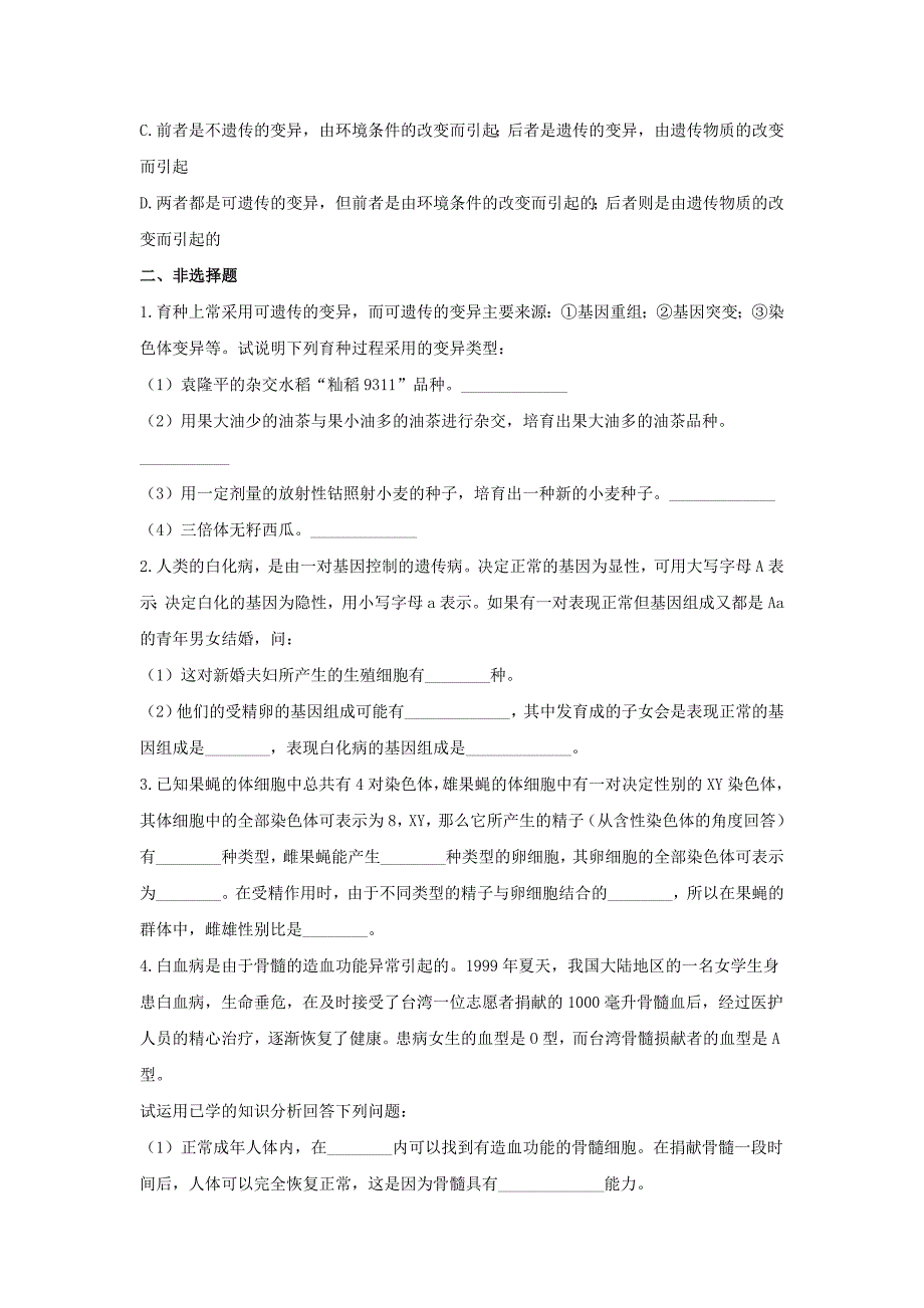 八年级生物下册 第21章 遗传信息的延续性 单元测试 苏科版_第4页