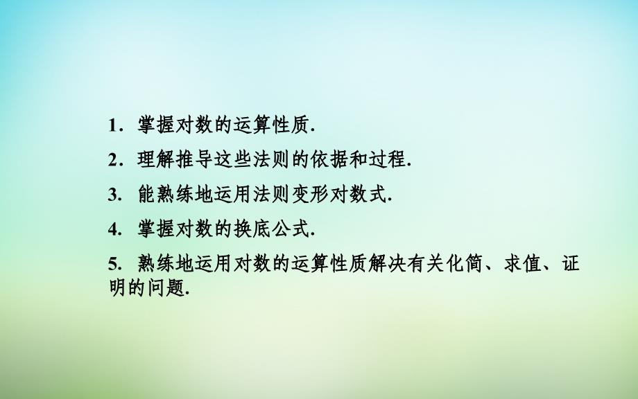 2017-2018高中数学 2.2.2对数与对数运算（二）课件 新人教a版必修1_第3页