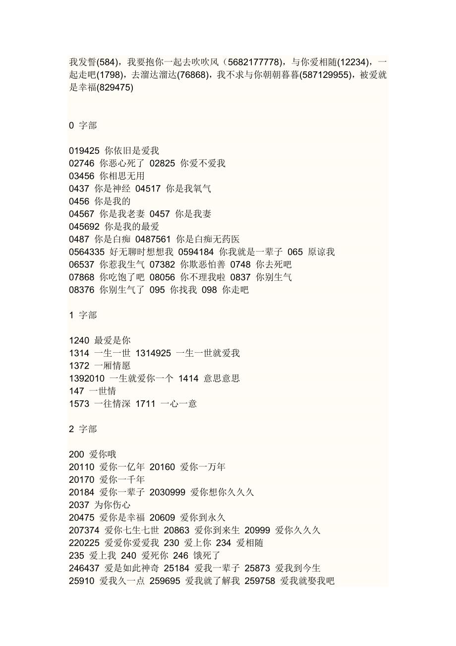 数字代表汉字意义.docx_第1页