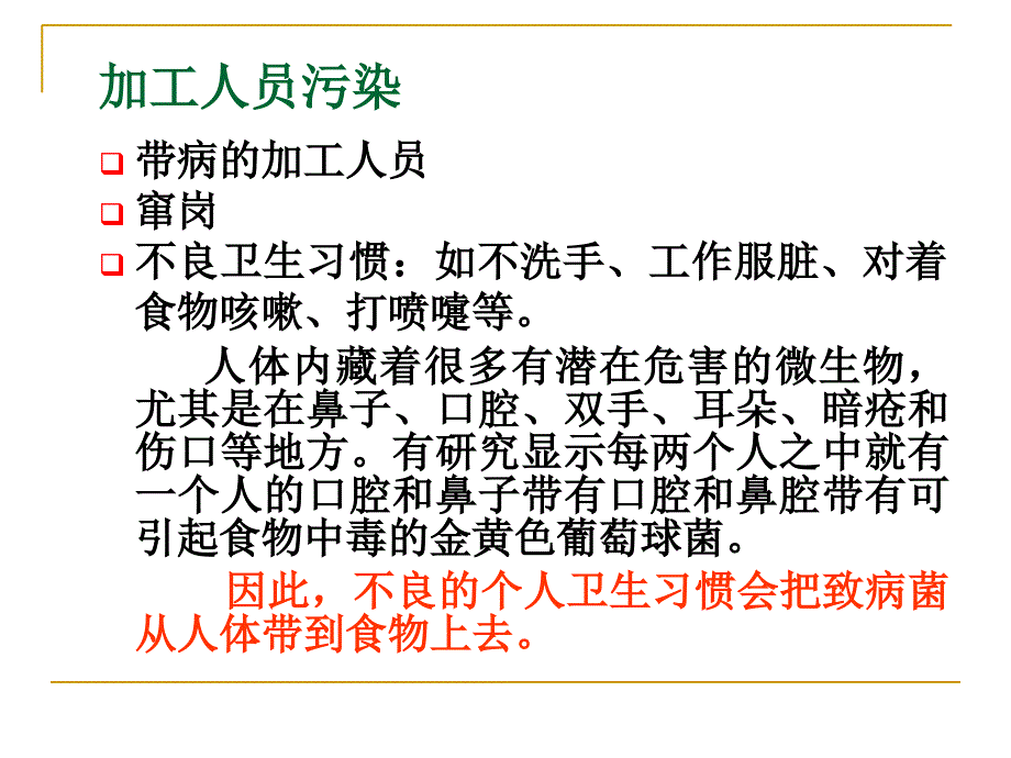 餐饮服务规范管理要点与食物中毒的预防_第3页