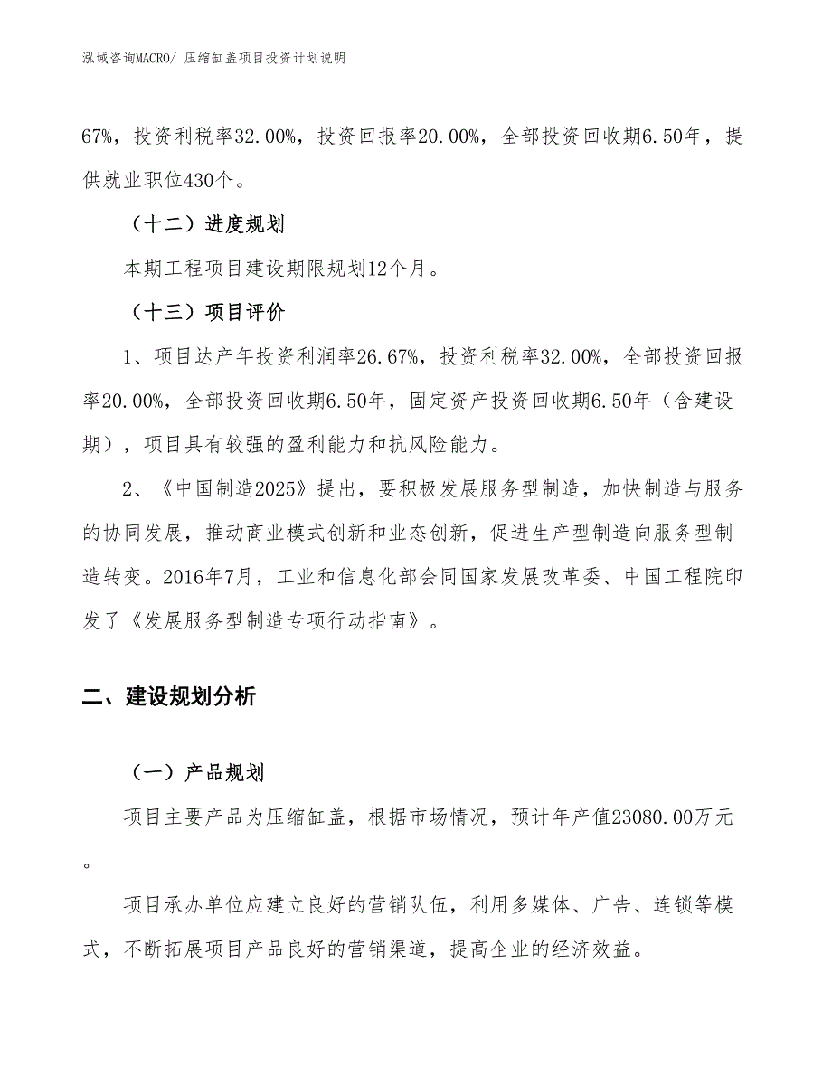 压缩缸盖项目投资计划说明_第4页