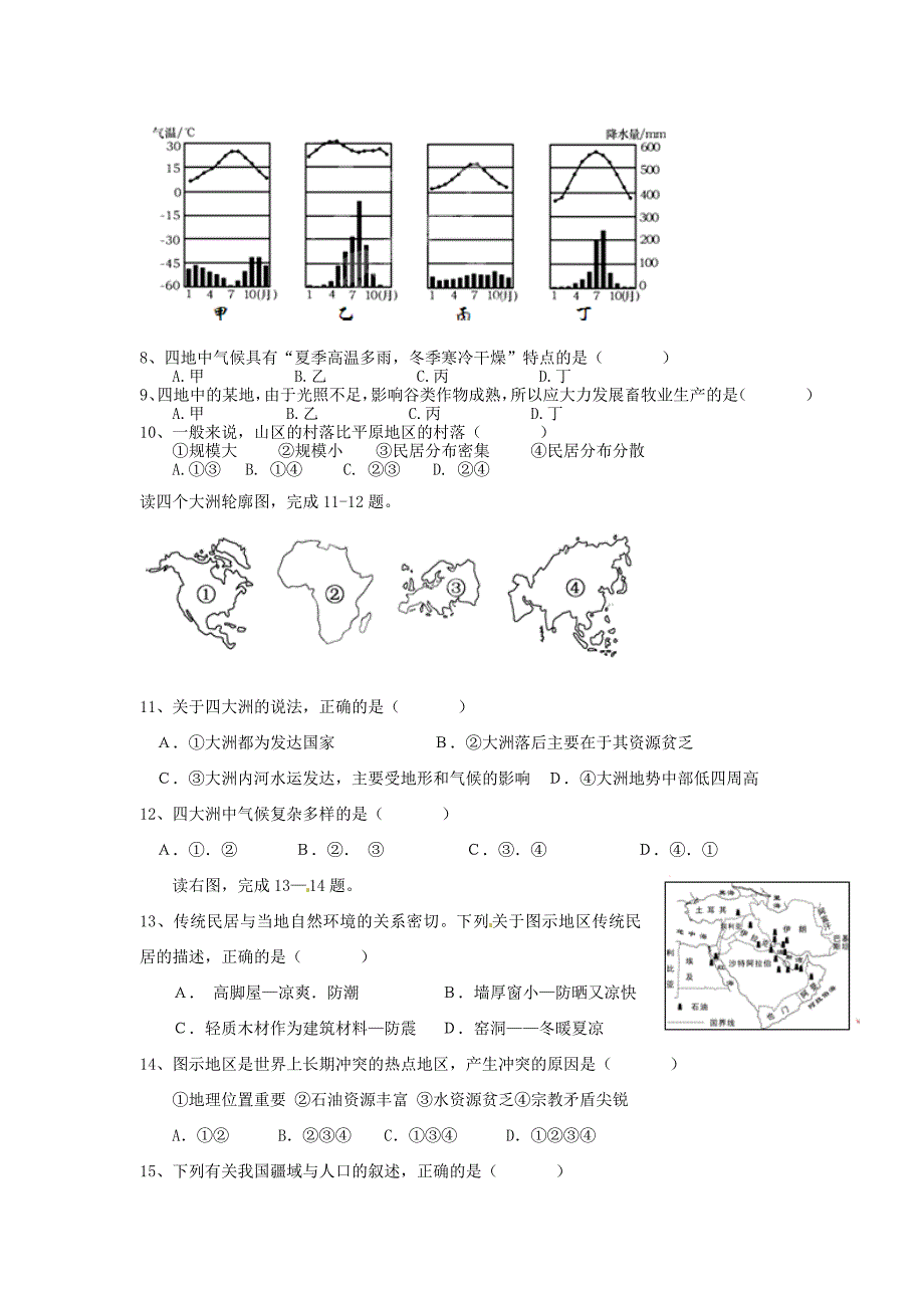 江苏省徐州市沛县杨屯中学2014年中考地理模拟试题3（无答案）_第2页