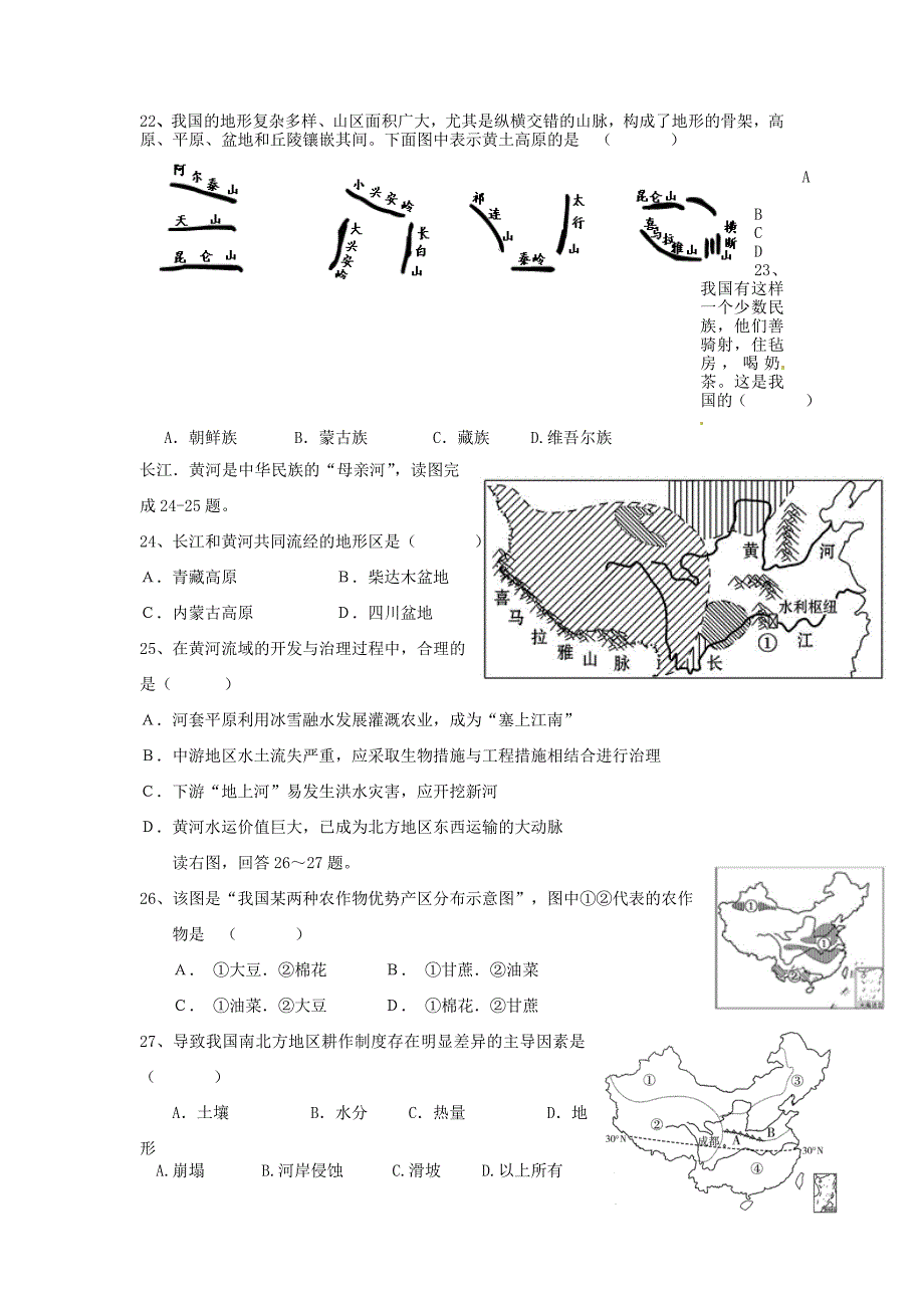 江苏省徐州市沛县杨屯中学2014年中考地理模拟试题3（无答案）_第4页