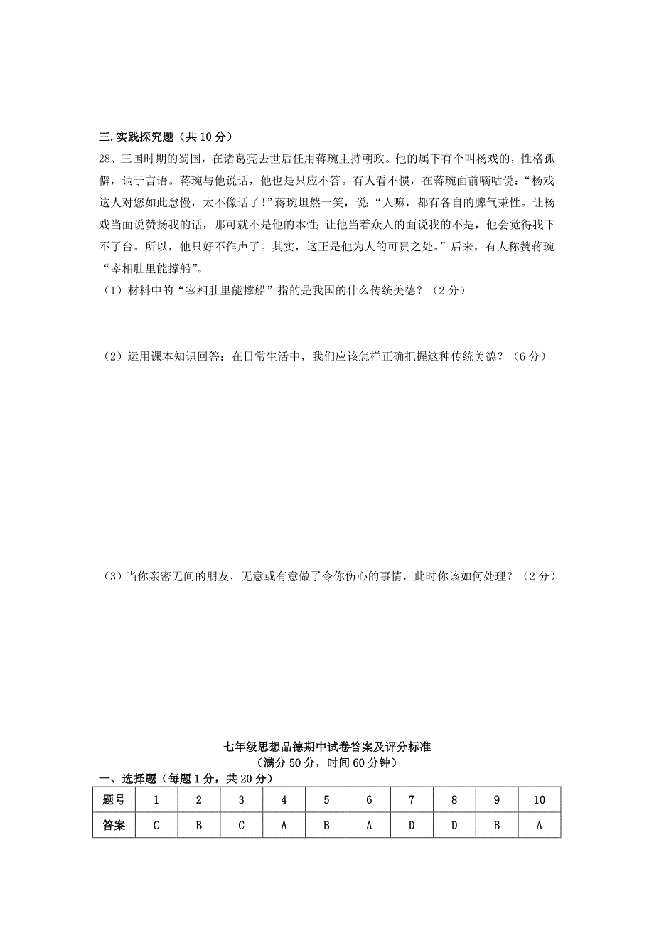 江苏省泰兴市西城中学2014-2015学年七年级政治上学期期中试题 苏教版_第4页