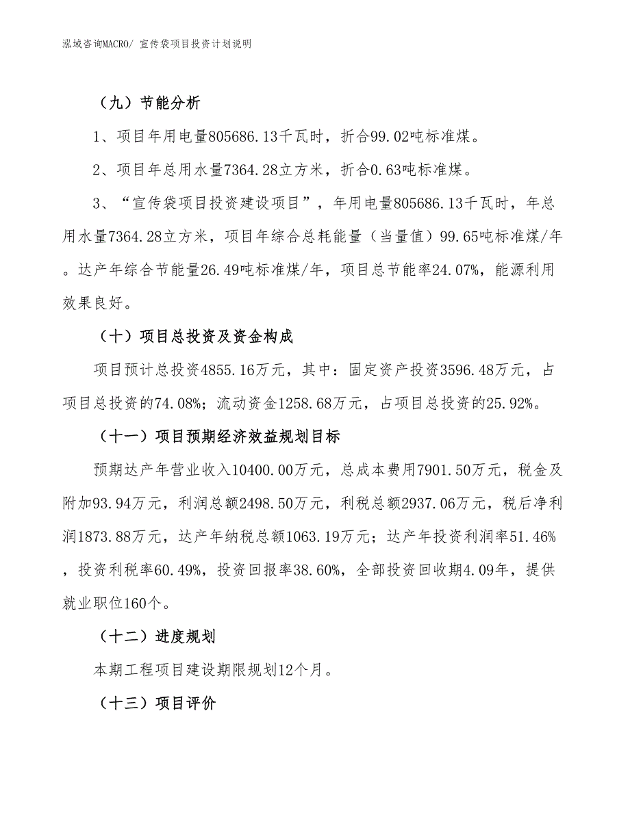 宣传袋项目投资计划说明_第3页