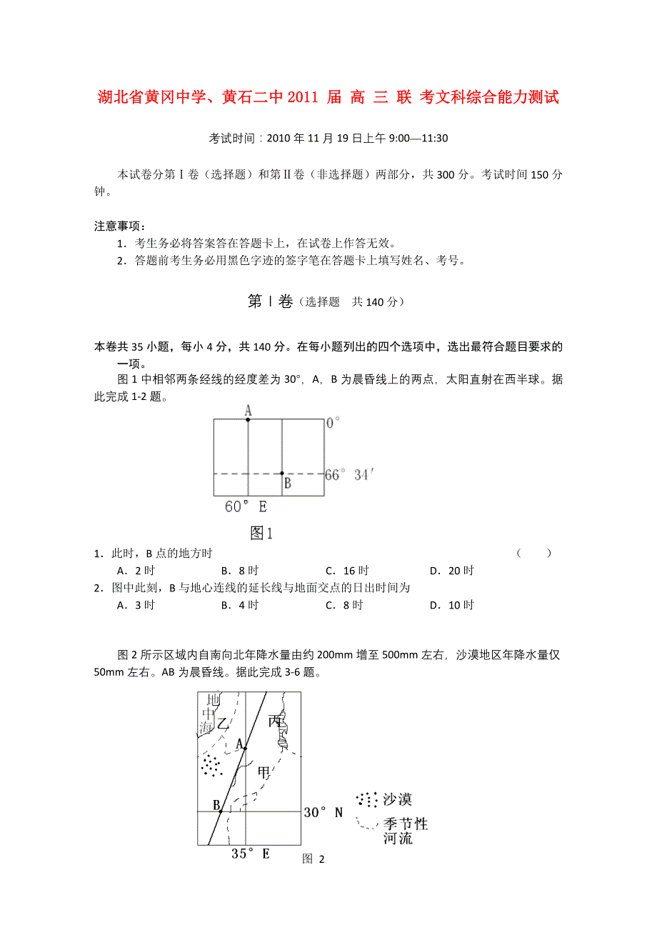 湖北、2011届高三文综联考_第1页