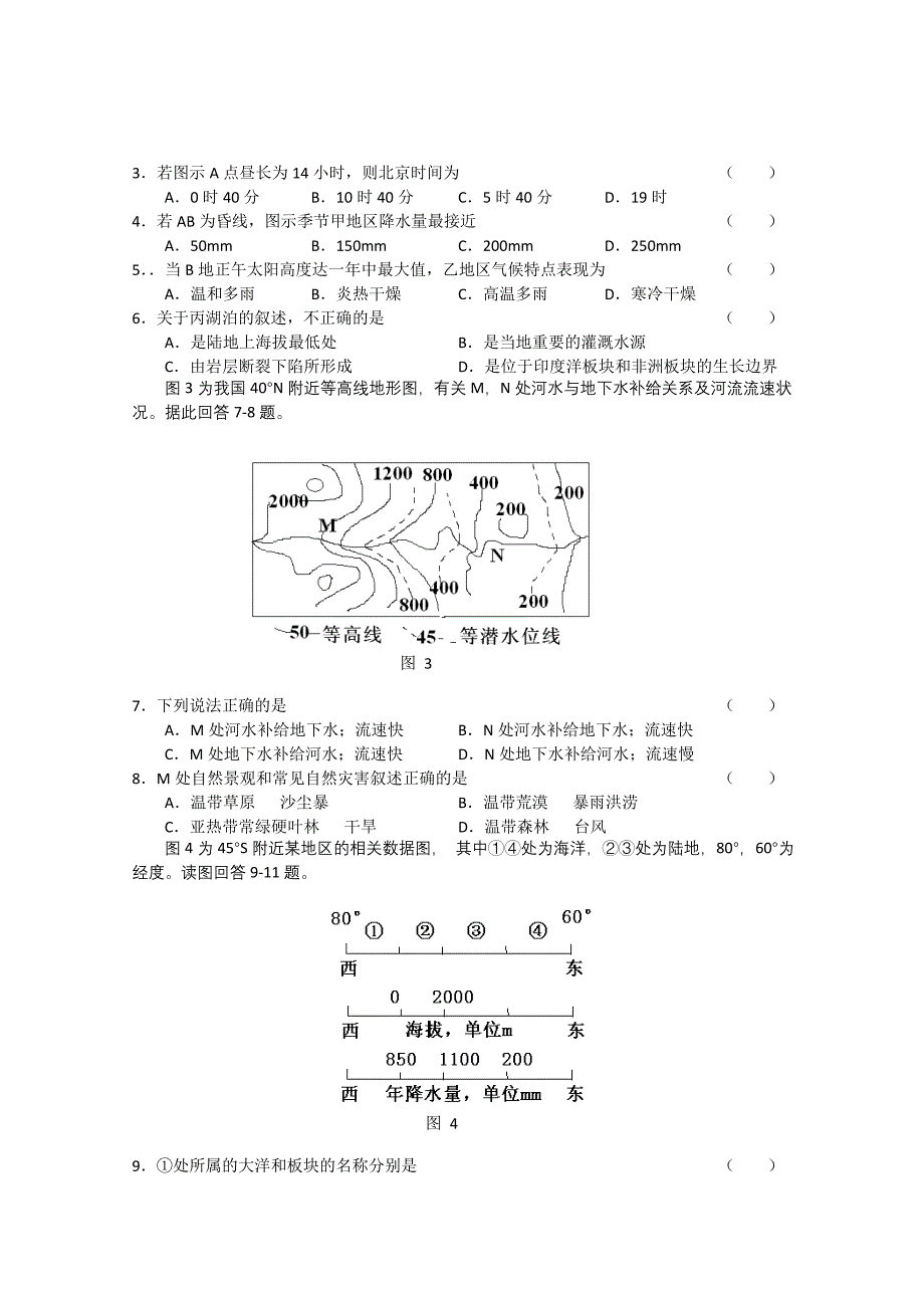 湖北、2011届高三文综联考_第2页