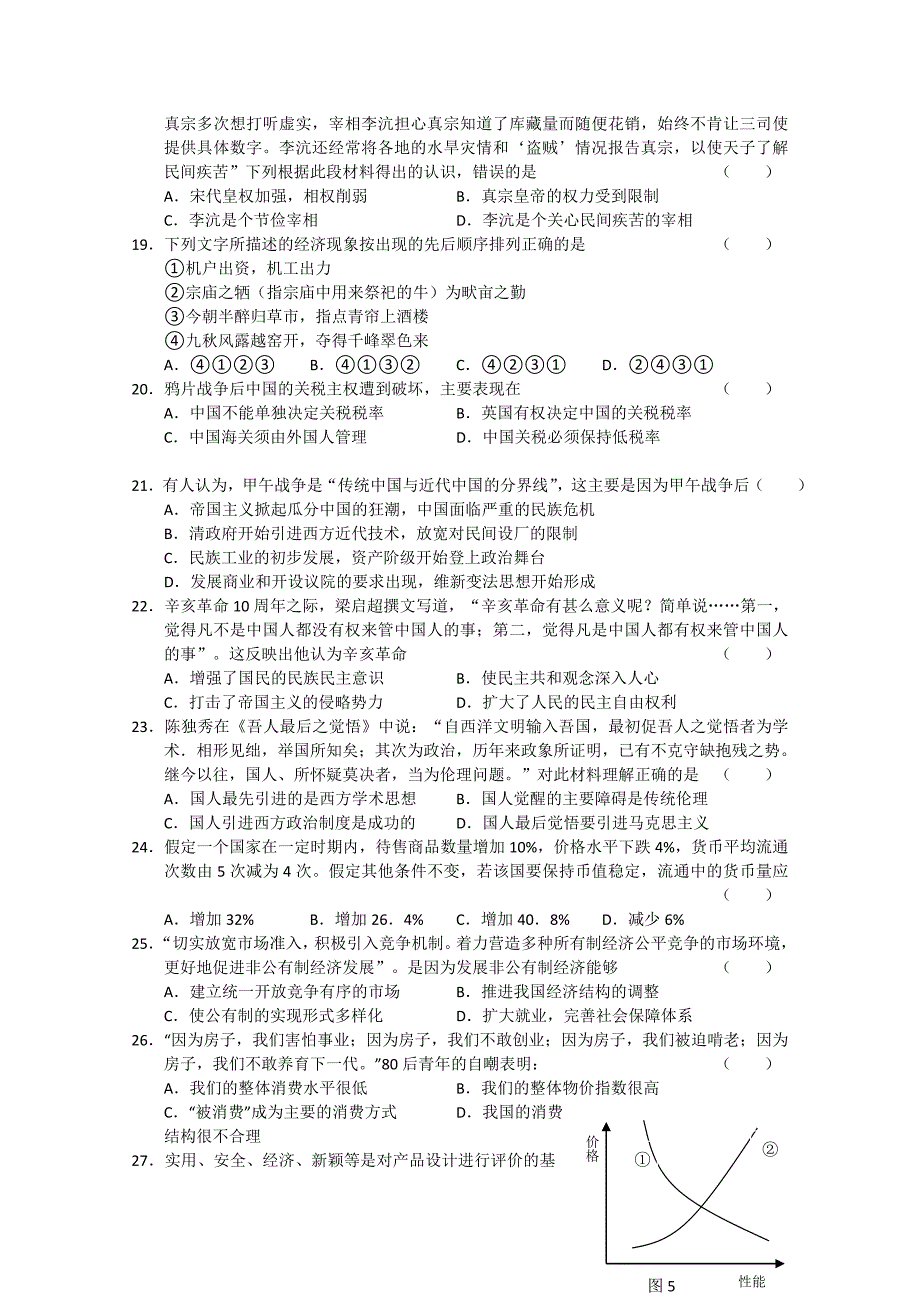 湖北、2011届高三文综联考_第4页