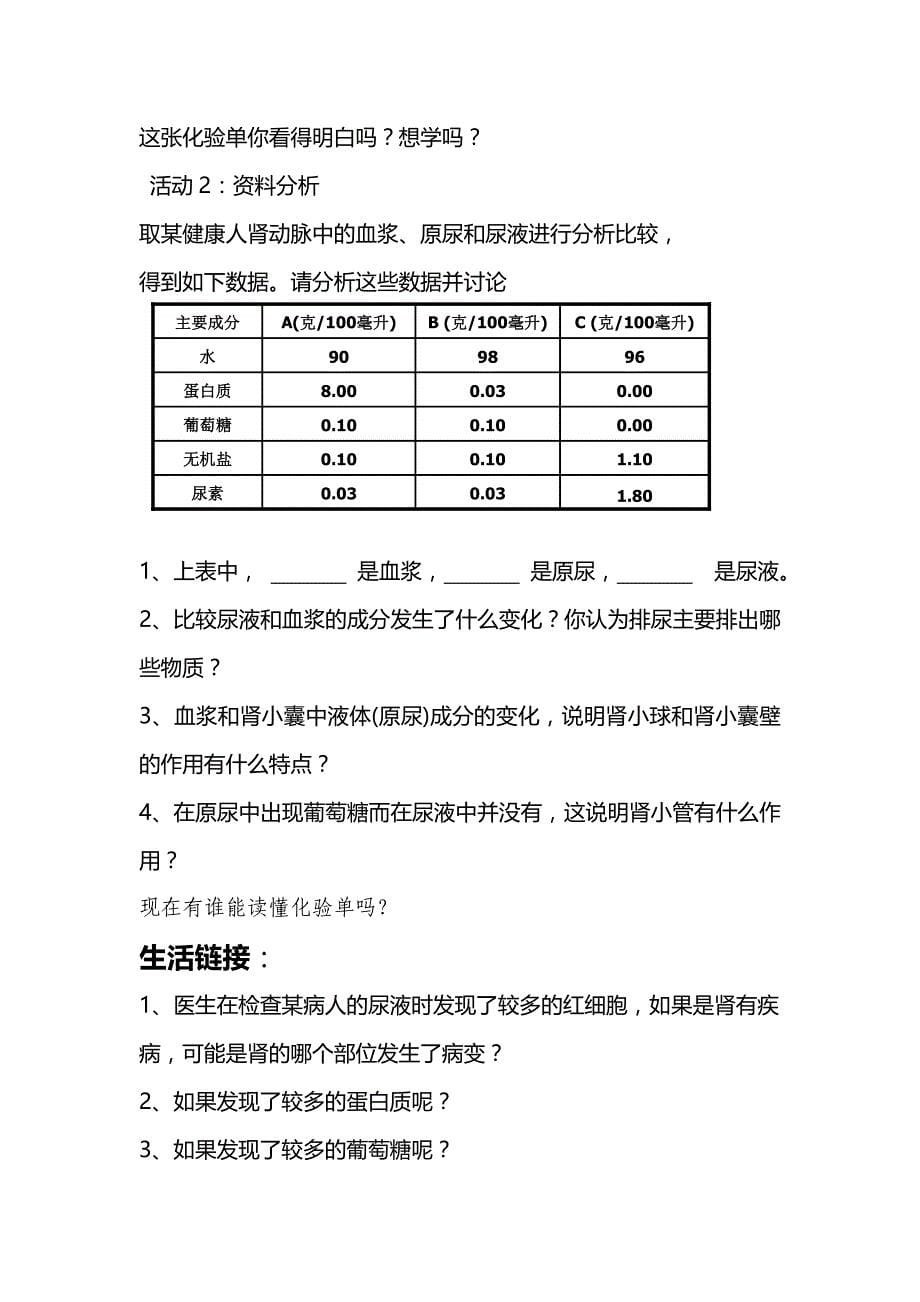 3.4.1汗液的形成与排出 教案 济南版七年级下册.doc_第5页