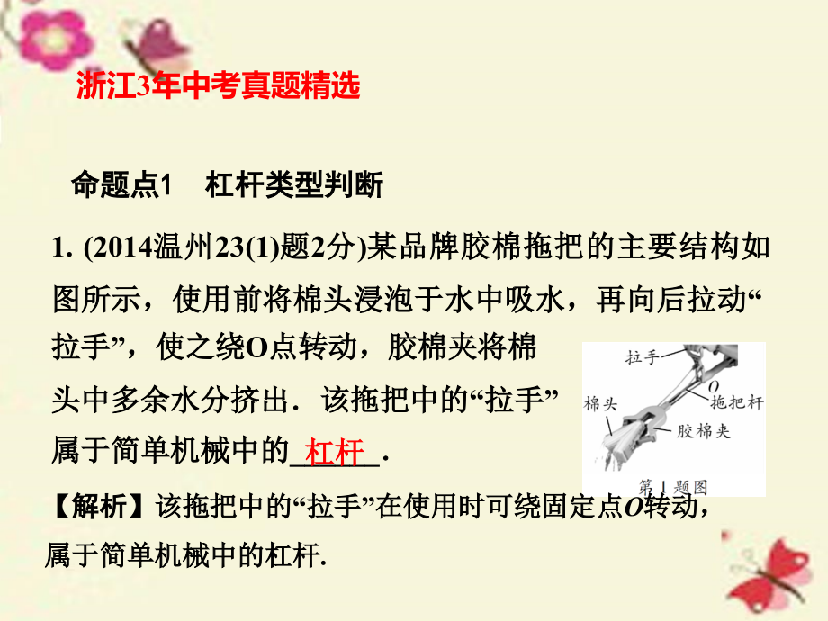 2018年中考科学一轮复习 第三部分 物质科学（二）第34讲 杠杆和滑轮课件_第2页