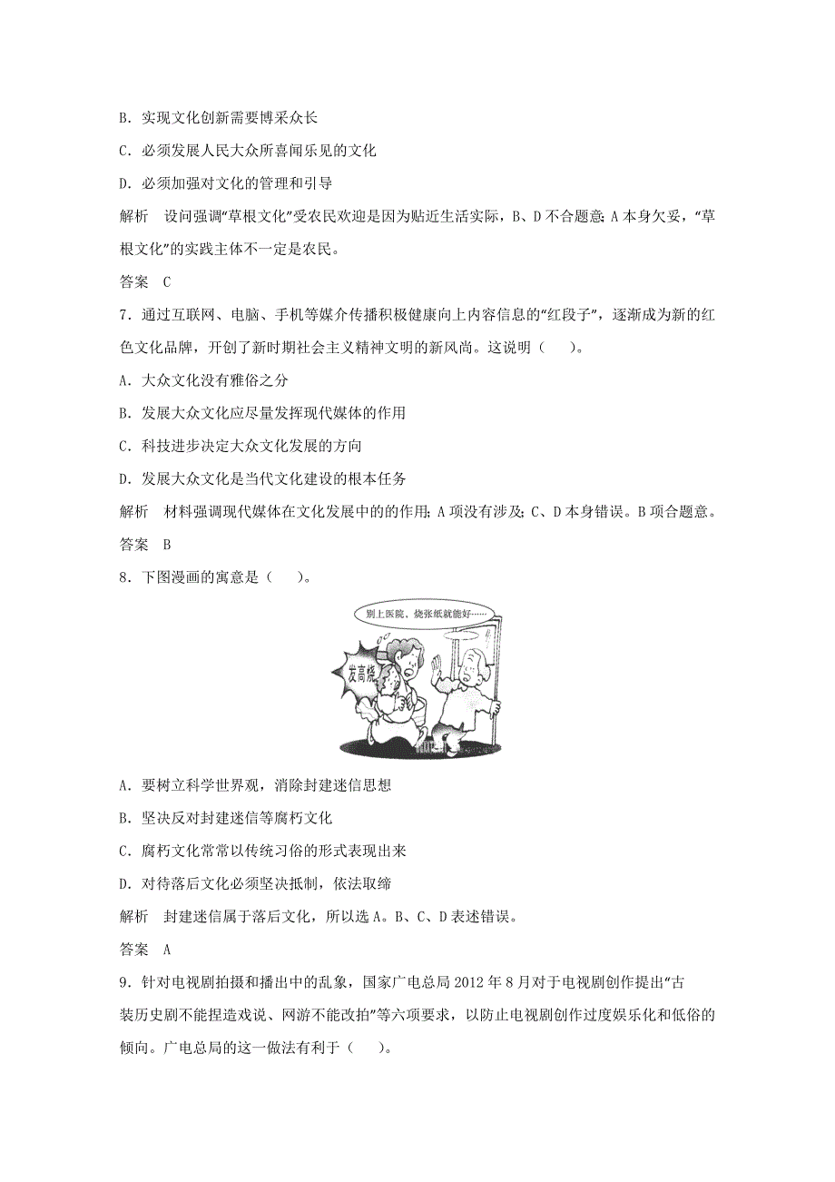 2015届高考政治一轮复习 第28课《走进文化生活》课时检测_第3页