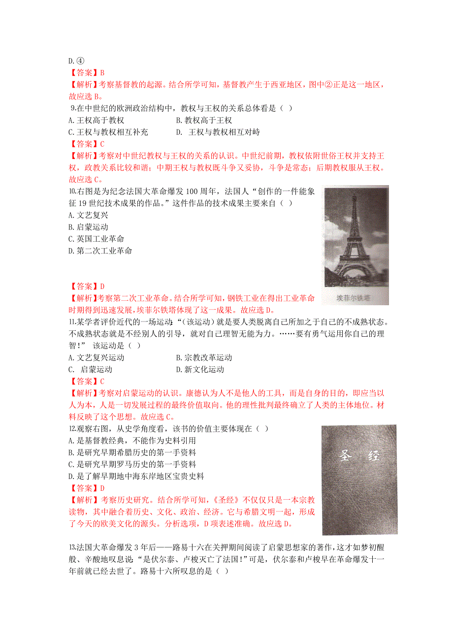 2013-2014学年高二历史下学期期末考试试题（选修，含解析）新人教版_第3页