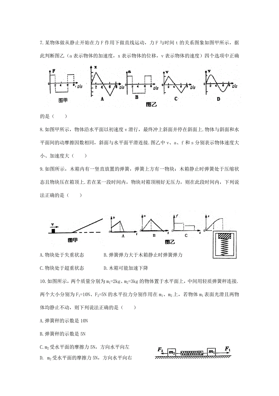 山东省2012届高三物理第一次质量检测试题 新人教版_第3页