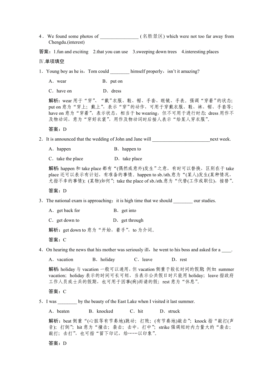 2012版高考英语 units 3～4双基课堂演练 大纲人教版_第2页