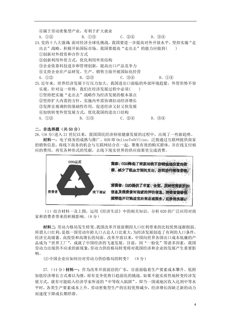 江西省2015届高三政治上学期第一次考试试题_第4页