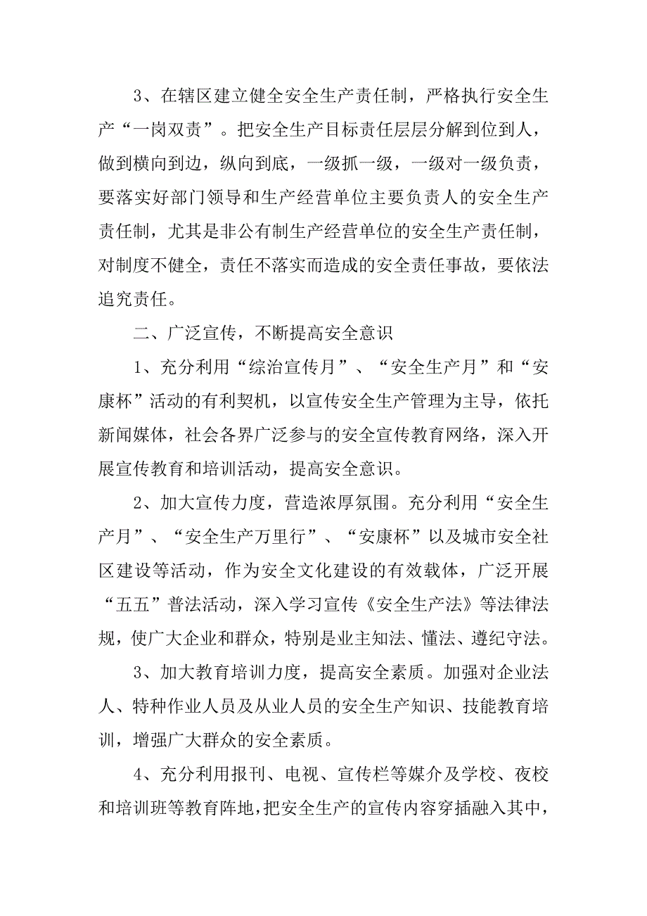 社会治安综合治理平安建设工作20xx年工作计划_第2页