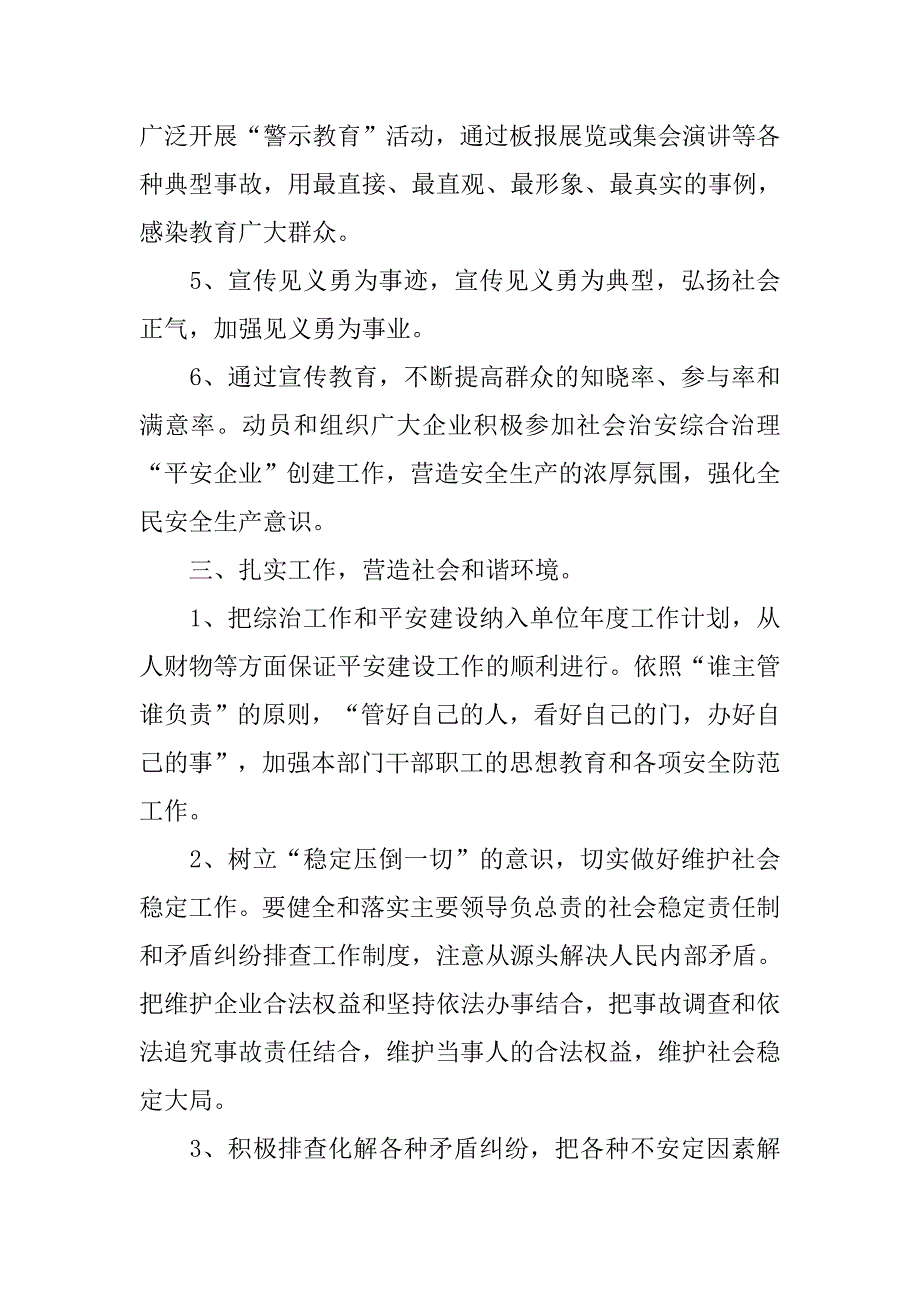 社会治安综合治理平安建设工作20xx年工作计划_第3页