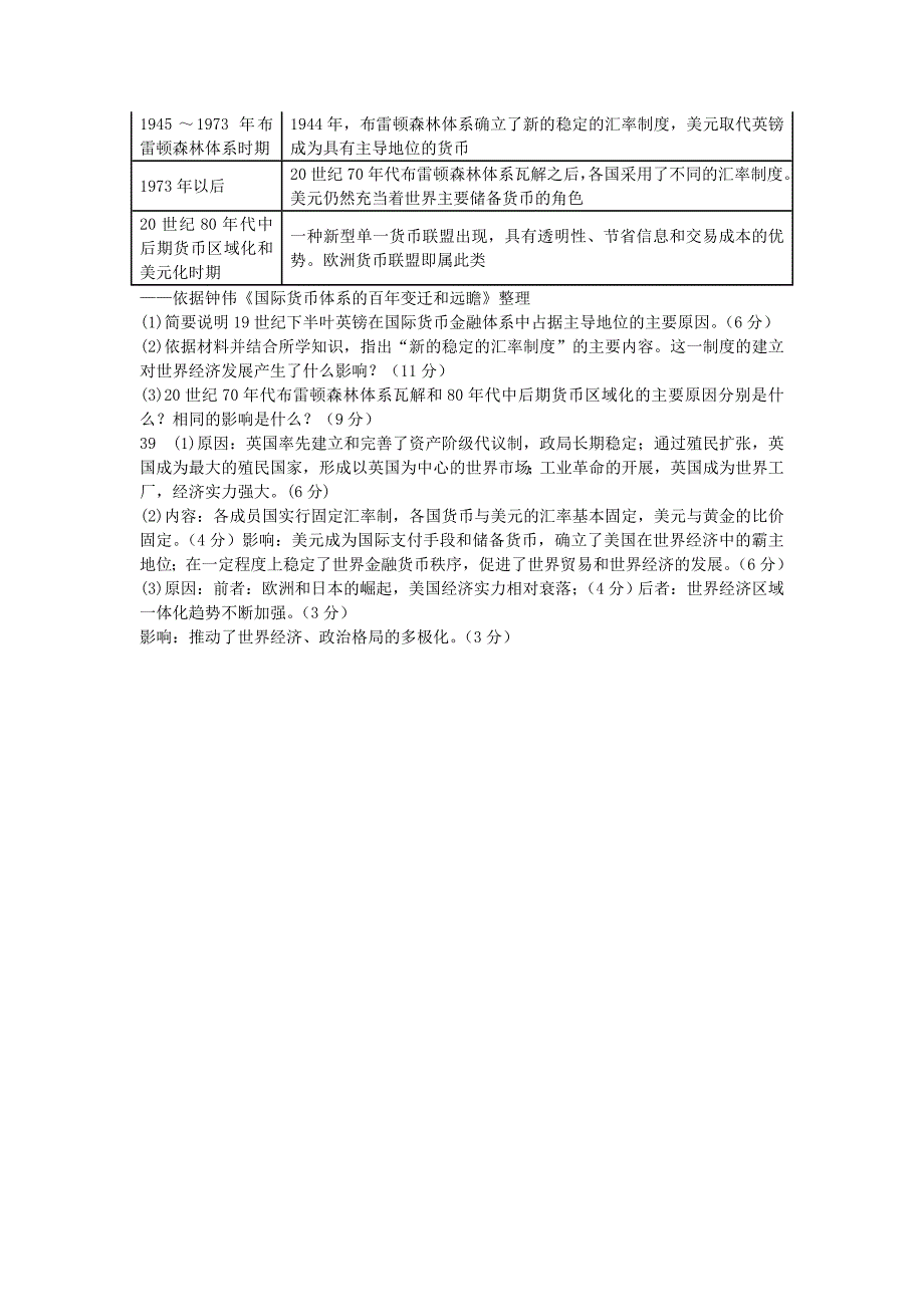 广东省广州市47中2015届高三文综（历史部分）第一次模拟考试试题岳麓版_第4页