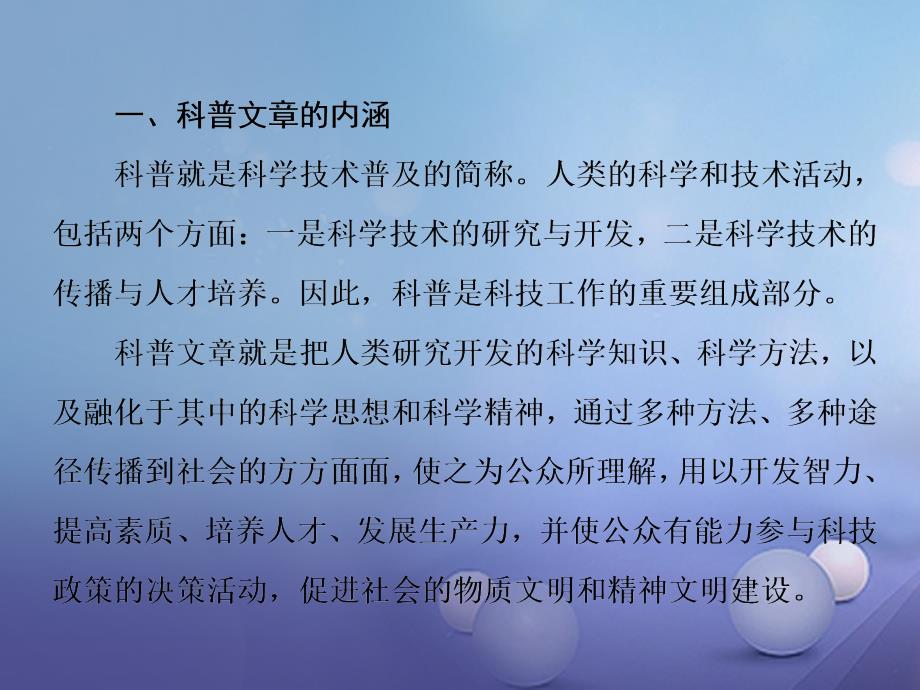 2018届高三语文第一轮复习第三板块现代文阅读专题十九科普文章阅读课件_第2页