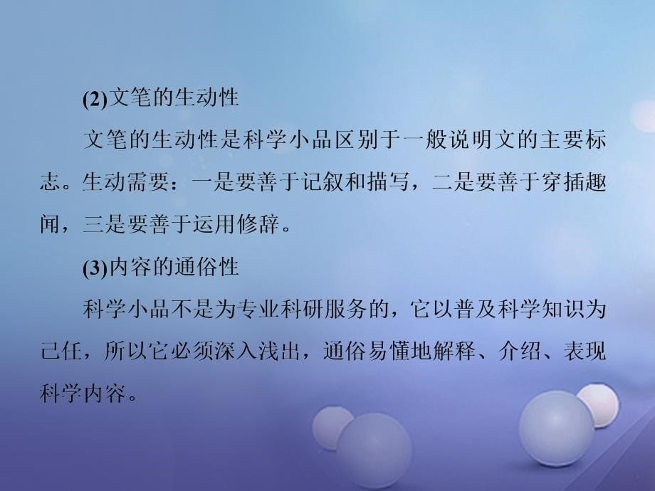 2018届高三语文第一轮复习第三板块现代文阅读专题十九科普文章阅读课件_第5页