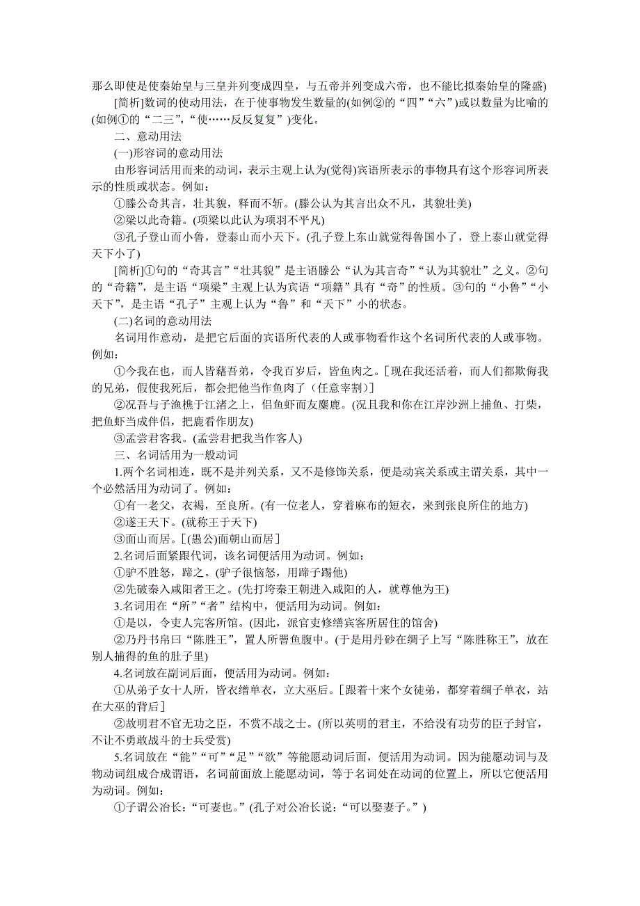 2011高考语文冲刺复习难点突破20 词类活用_第3页