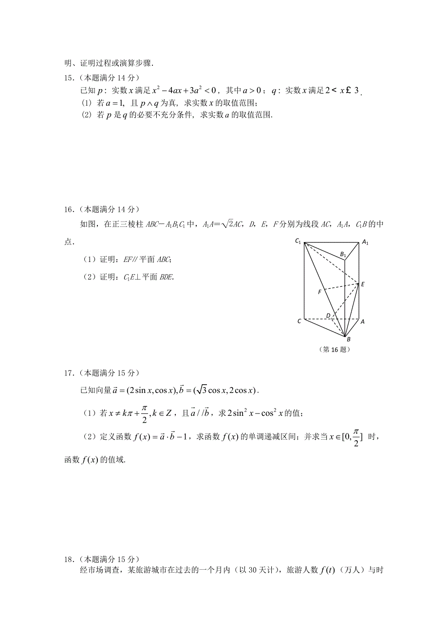 江苏省2015届高三数学上学期期中试题_第2页