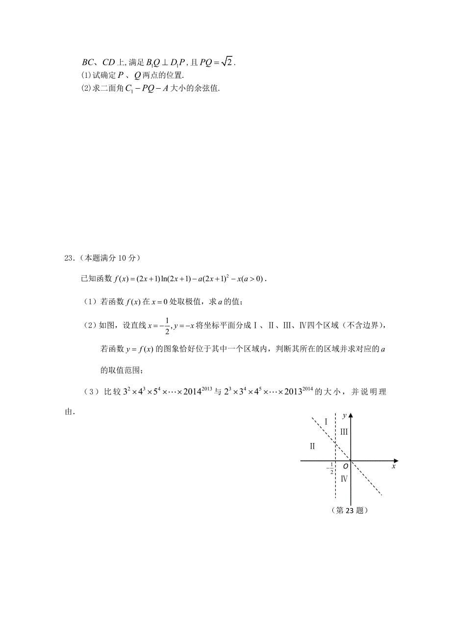 江苏省2015届高三数学上学期期中试题_第5页