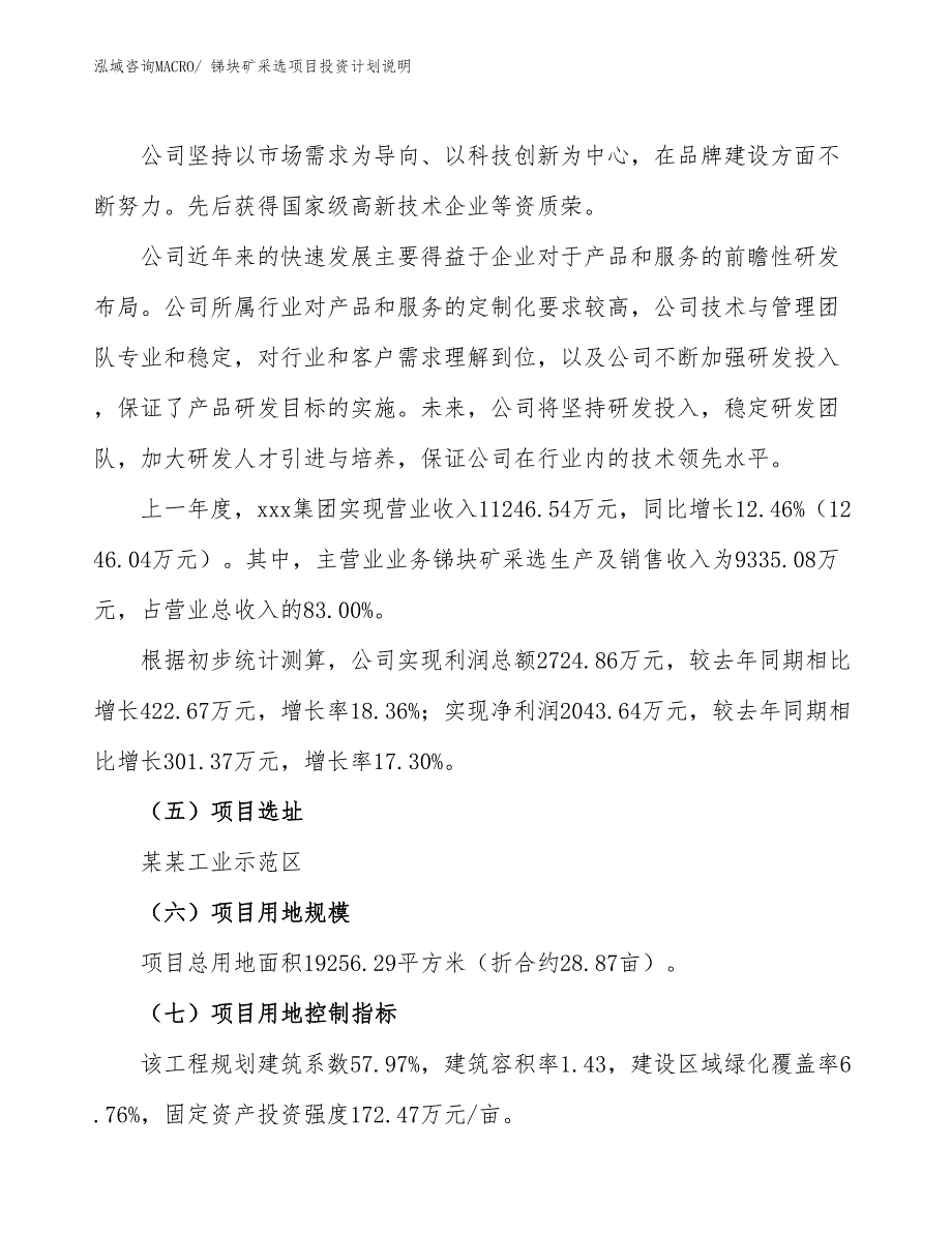 锑块矿采选项目投资计划说明_第2页