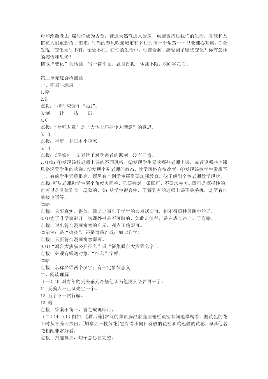 八年级语文下册 第二单元综合检测题 北师大版_第4页