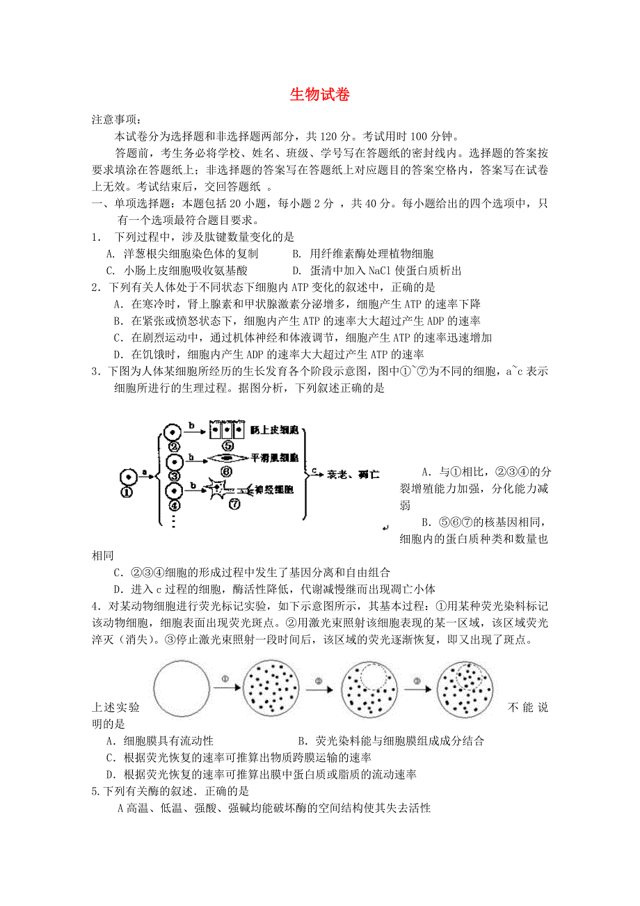 江苏省南京市2015届高三生物上学期期中试题_第1页