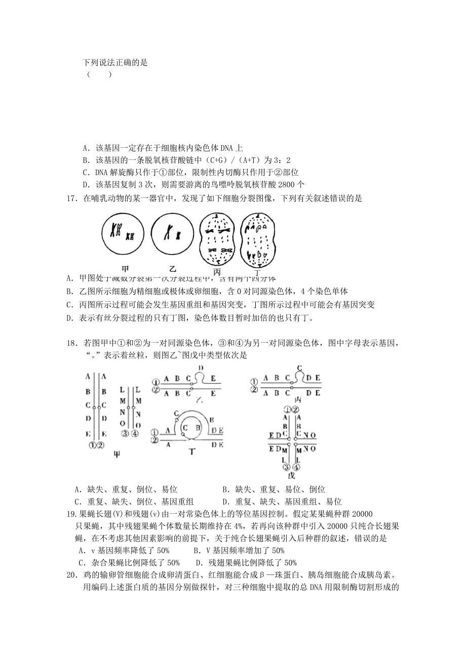 江苏省南京市2015届高三生物上学期期中试题_第5页