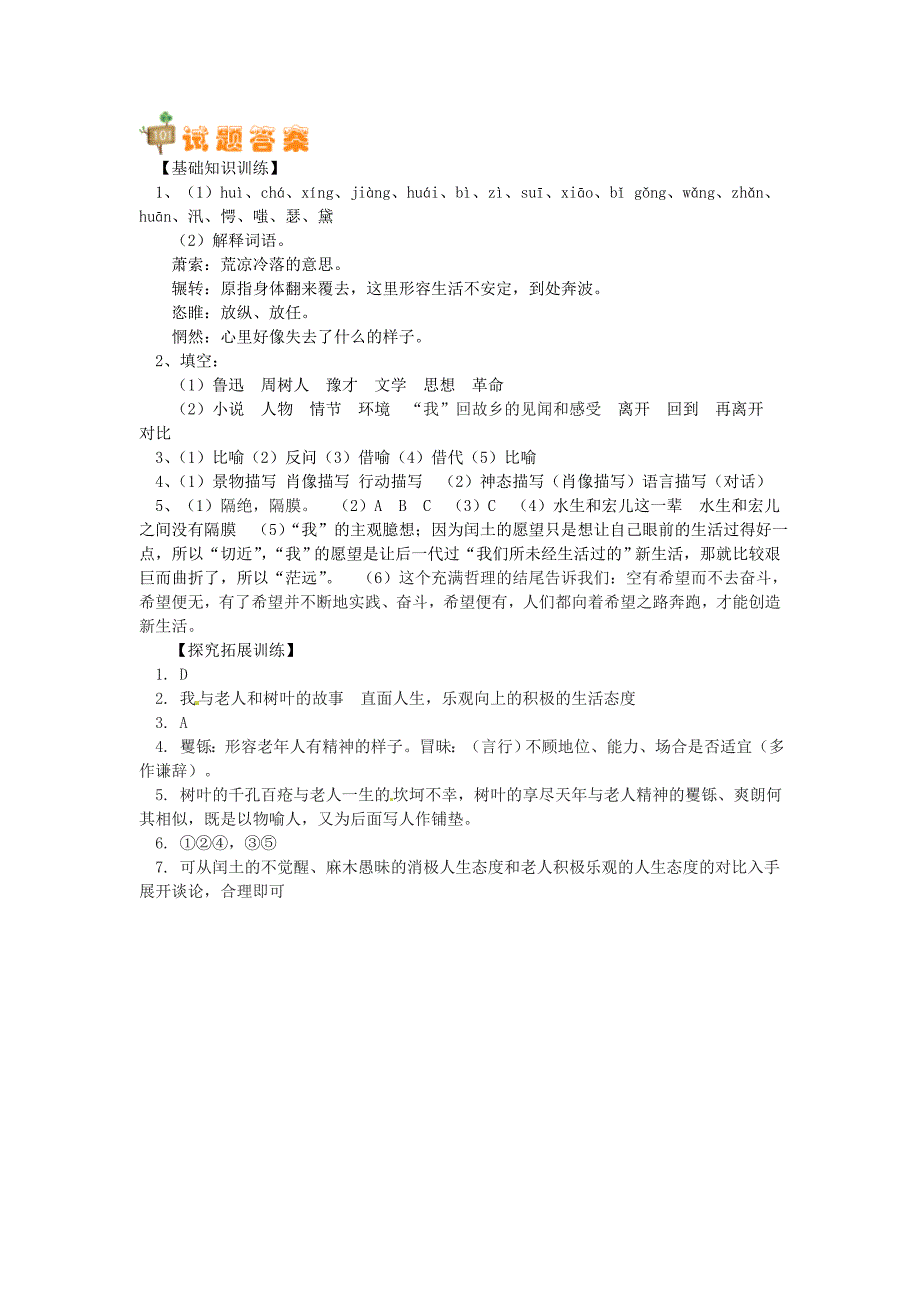 3.1《故乡》每课一练 人教版九年级上册 (4).doc_第4页