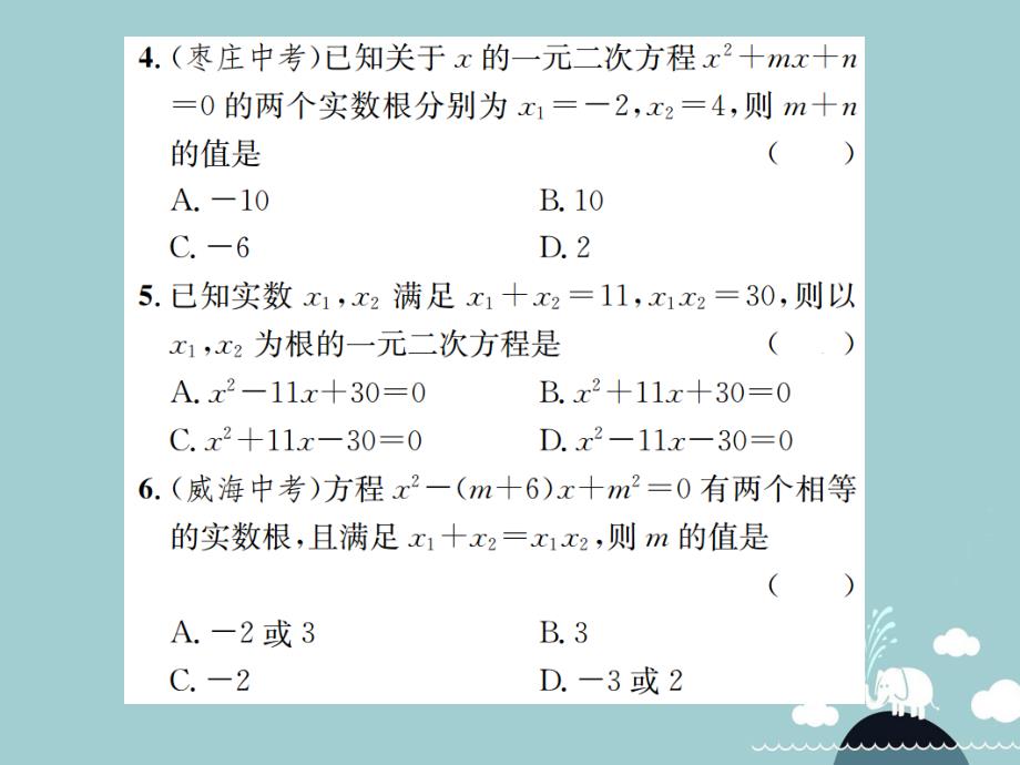 2018年九年级数学上册 2.5 一元二次方程的根与系数的关系课件1 （新版）北师大版_第3页