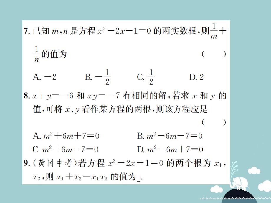 2018年九年级数学上册 2.5 一元二次方程的根与系数的关系课件1 （新版）北师大版_第4页