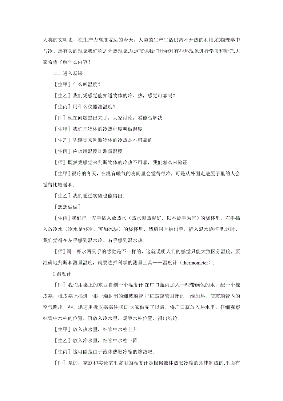 3.1 温度 教案（新人教版八年级上）.doc_第2页