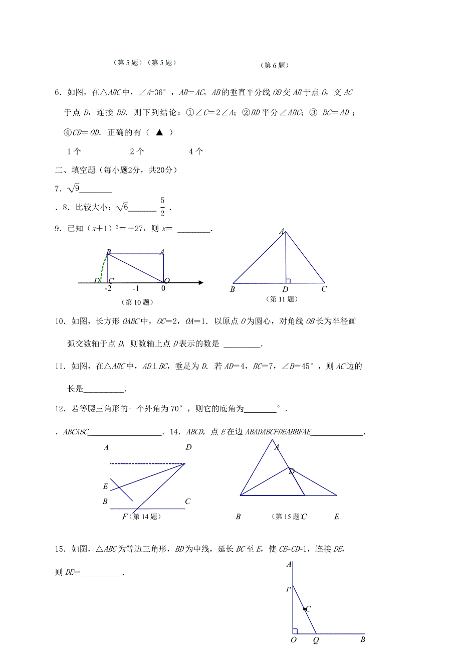 江苏省南京市高淳区2014-2015学年八年级数学上学期期中质量调研检测试题 苏科版_第2页