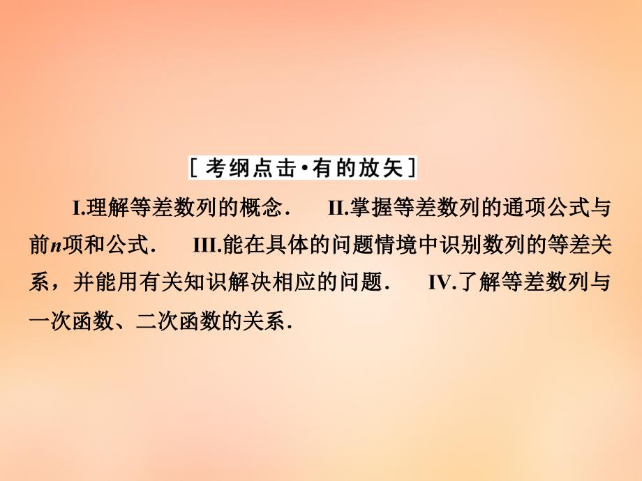 2018年高考数学大一轮复习 第五章 第2节 等差数列及其前n项和课件 理 新人教a版_第3页