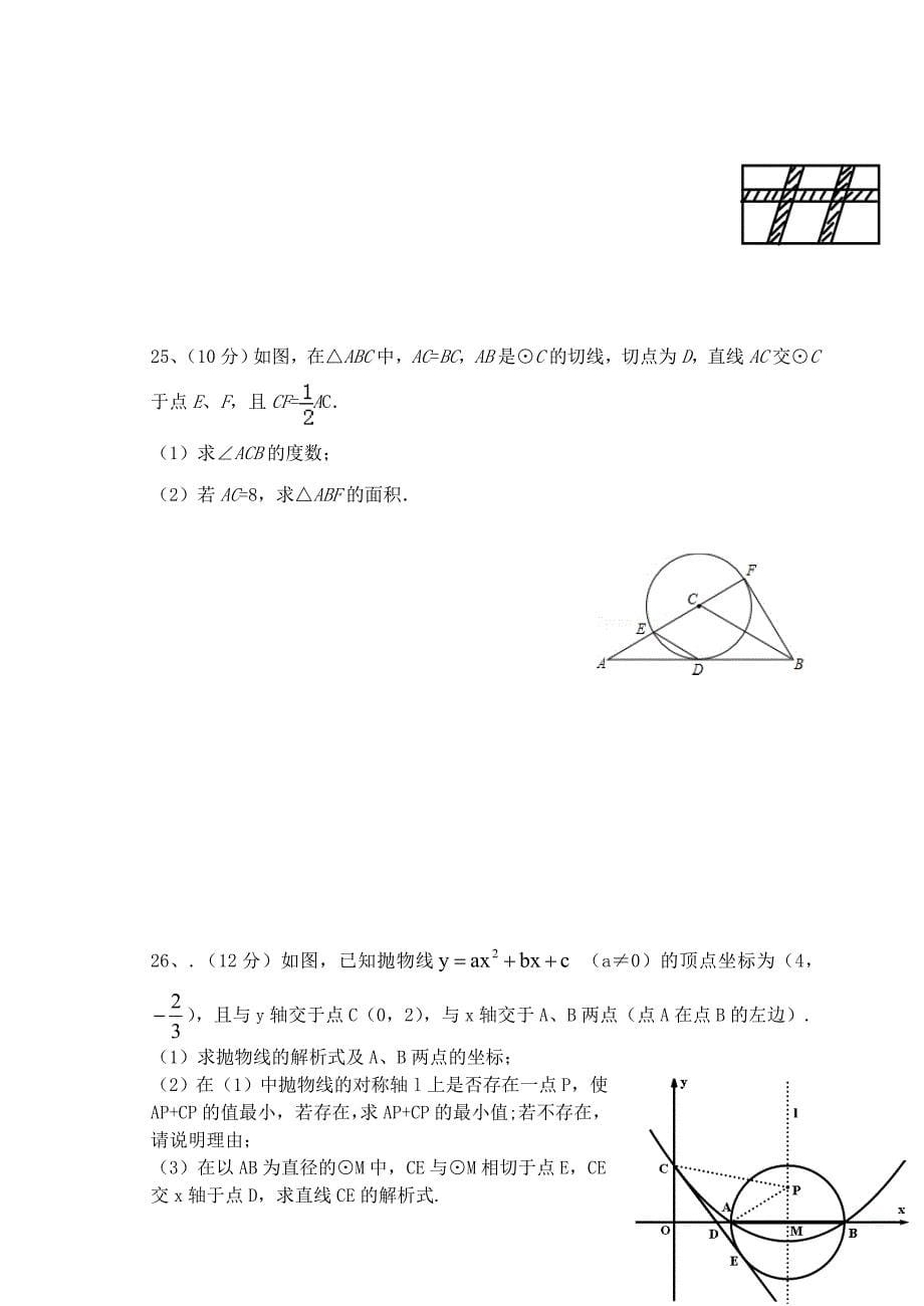 江苏省如东县袁庄初级中学2015届九年级数学上学期期中试题_第5页