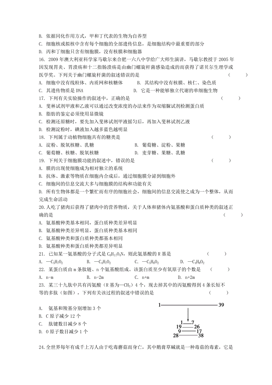 安徽省合肥2014-2015学年高一生物上学期期中试题_第3页