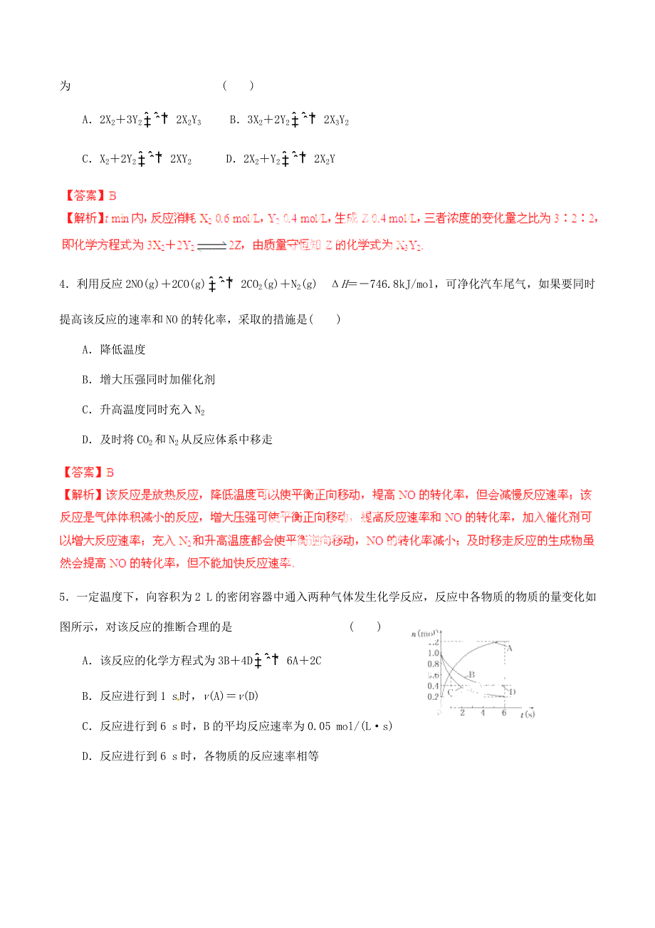 2015年高考化学一轮复习 专题8.1 化学反应速率测案（含解析）_第2页