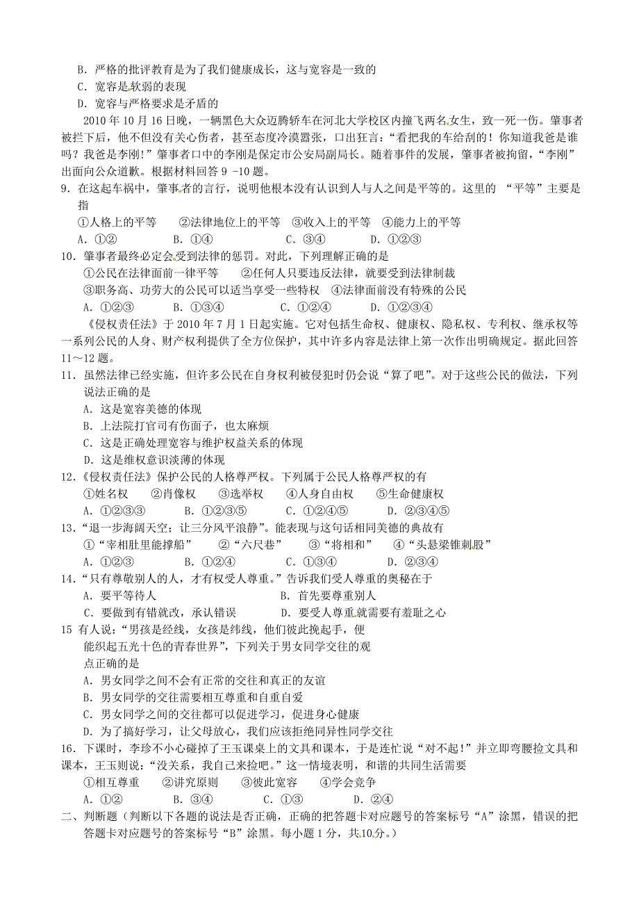 江苏省东台市第一教研片2014-2015学年七年级政治上学期第三次阶段检测试题_第2页