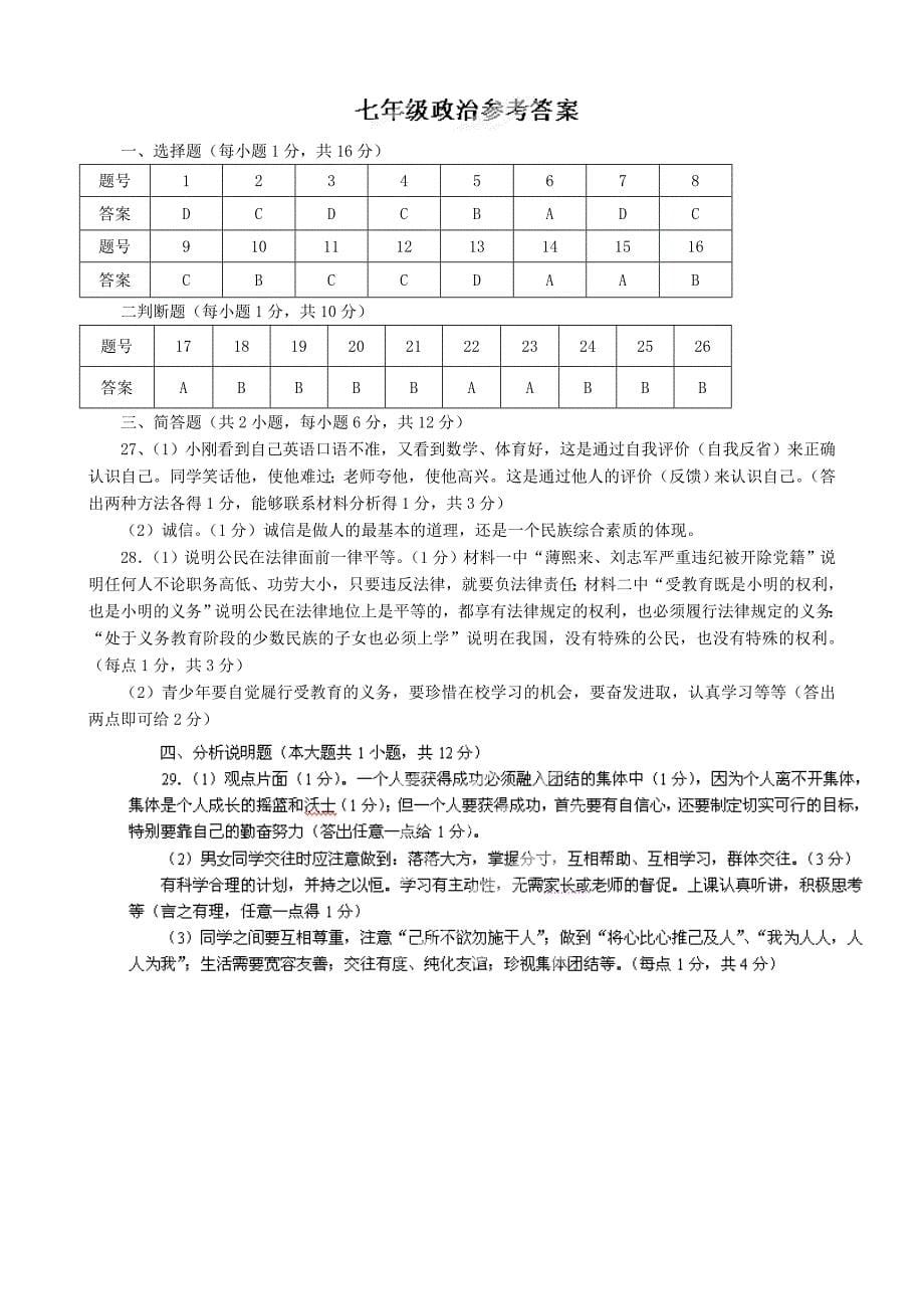 江苏省东台市第一教研片2014-2015学年七年级政治上学期第三次阶段检测试题_第5页