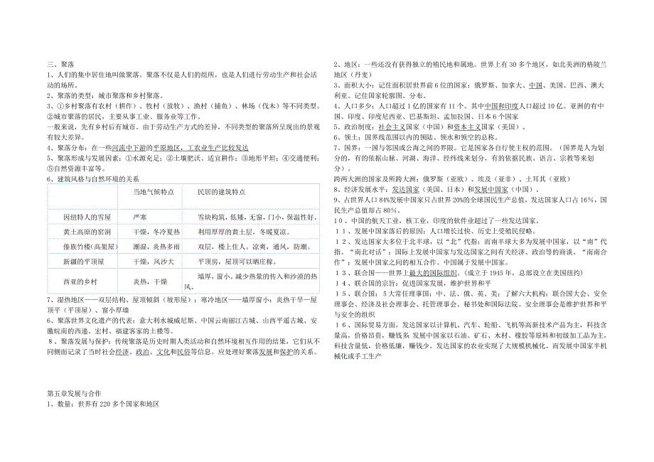 七年级地理上册 期末复习总结 人教新课标版_第4页