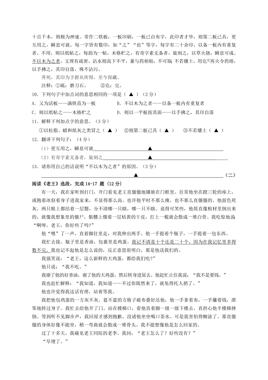 江苏省南京市高淳区2014-2015学年八年级语文上学期期中质量调研检测试题 新人教版_第3页