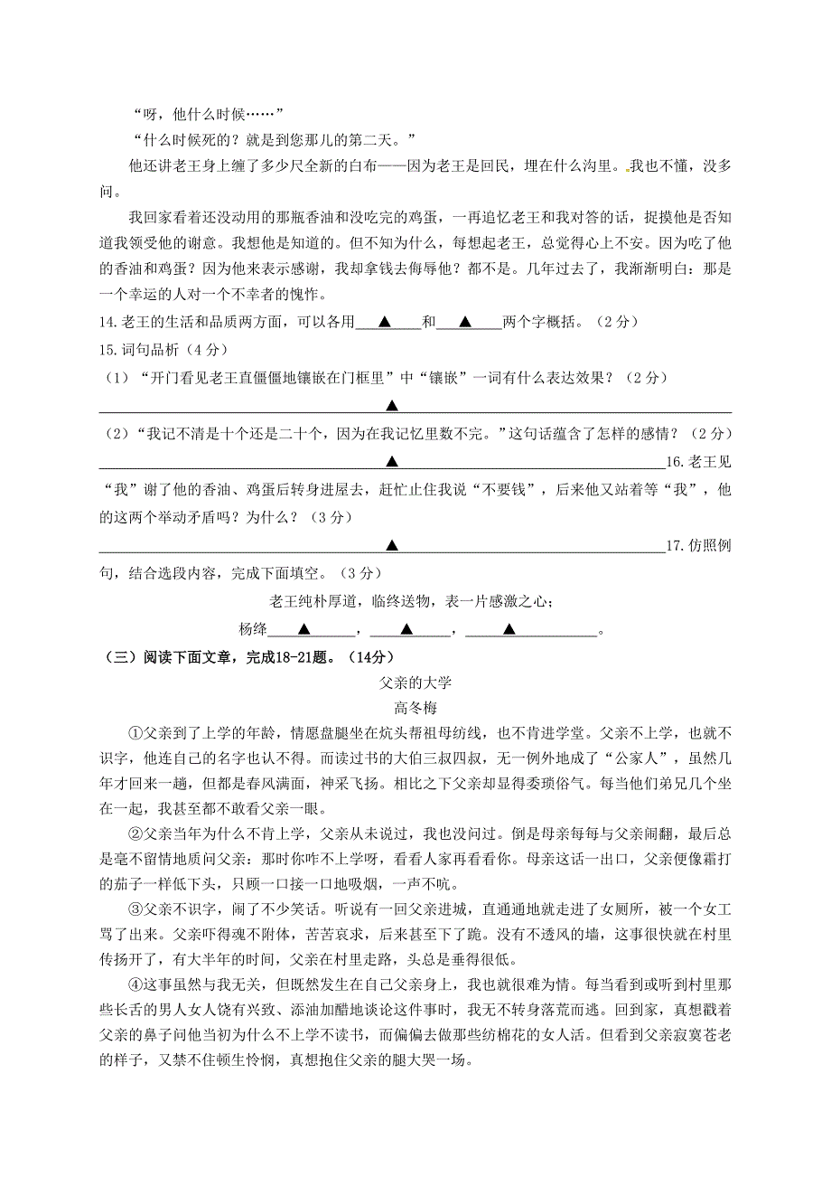 江苏省南京市高淳区2014-2015学年八年级语文上学期期中质量调研检测试题 新人教版_第4页