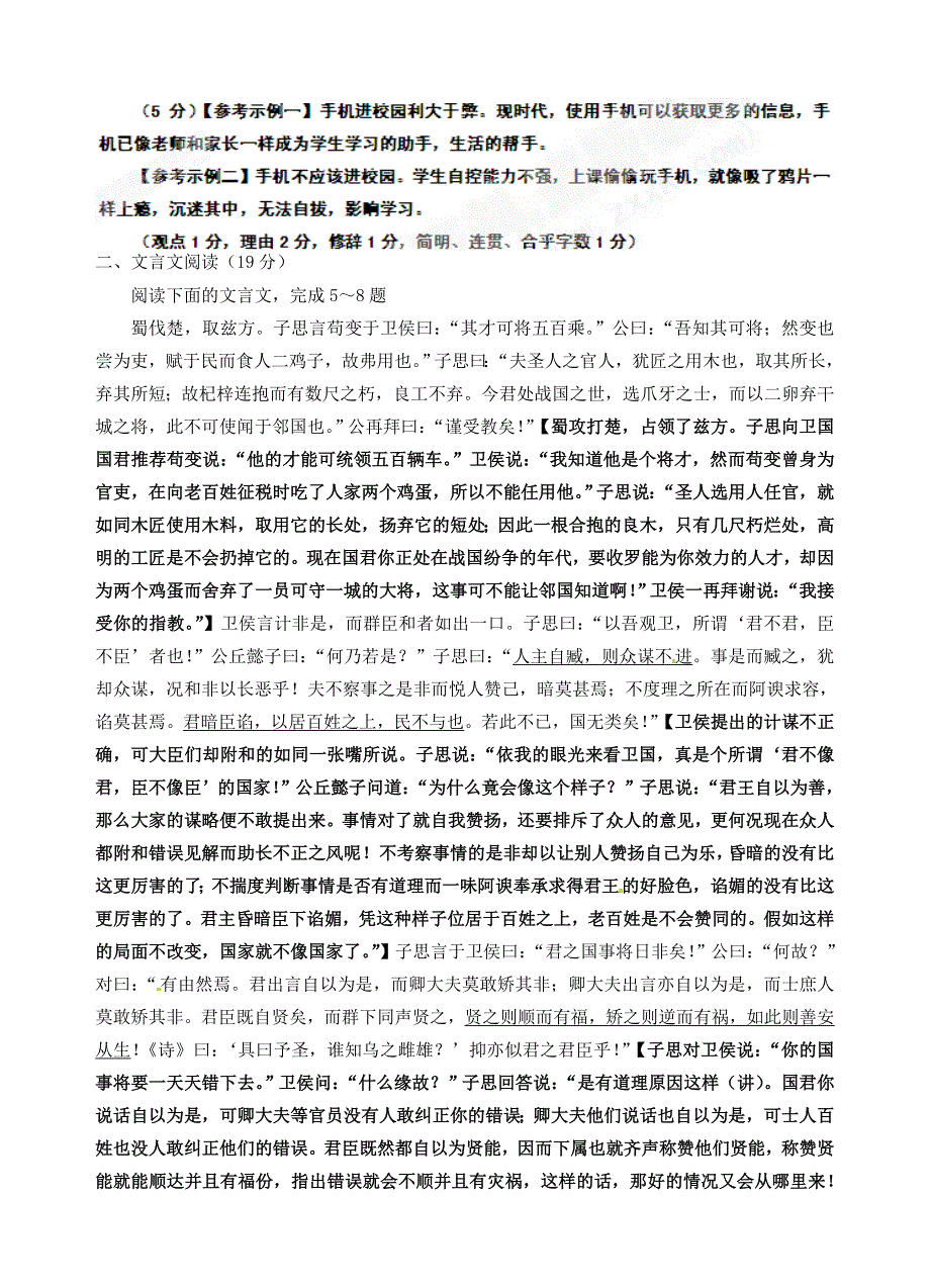 江苏省泰兴市第三高级中学高二语文小练习（15）苏教版_第2页