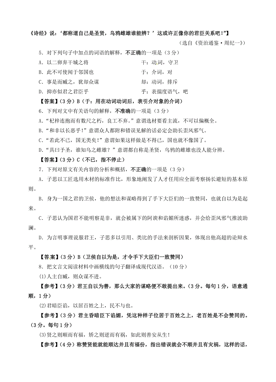 江苏省泰兴市第三高级中学高二语文小练习（15）苏教版_第3页