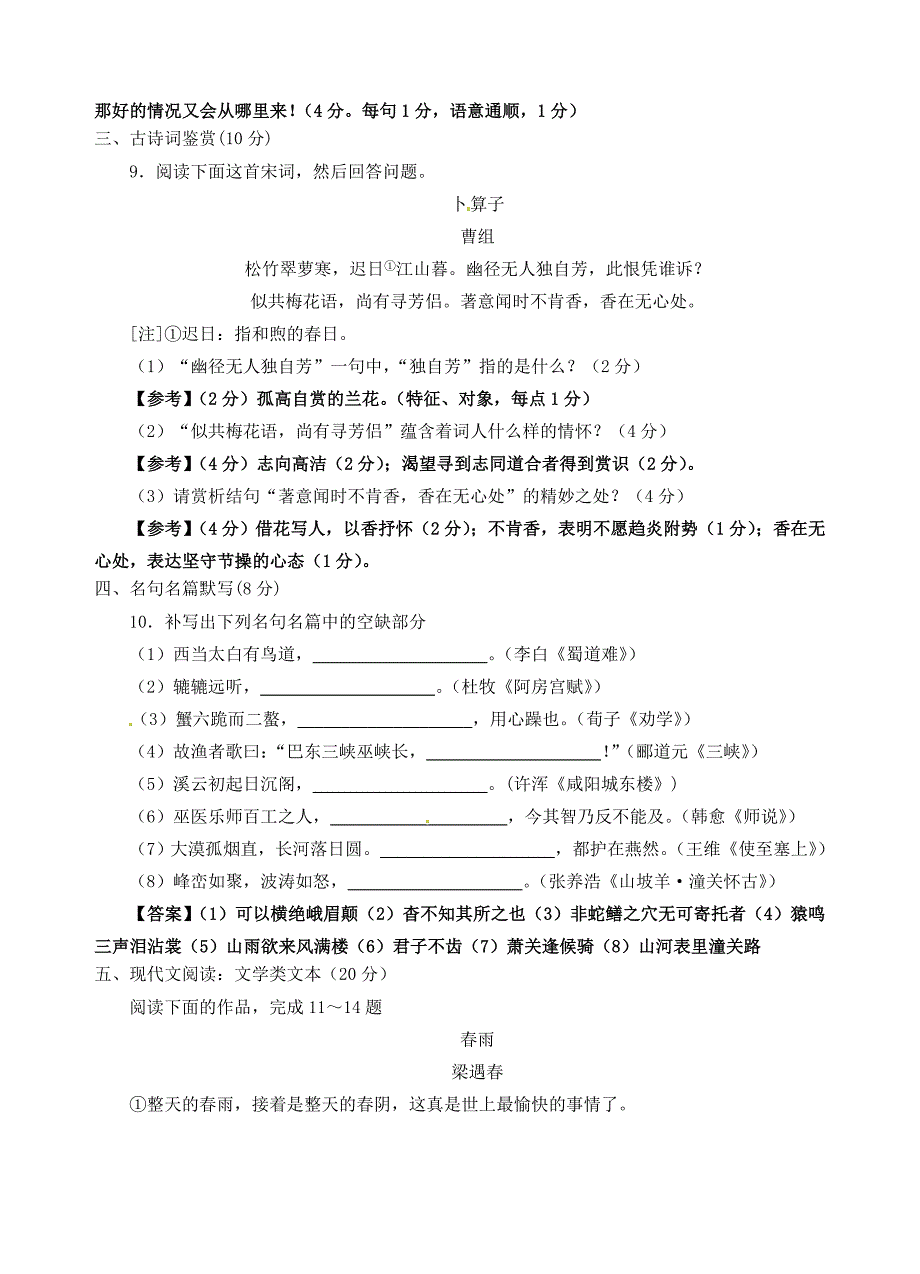 江苏省泰兴市第三高级中学高二语文小练习（15）苏教版_第4页