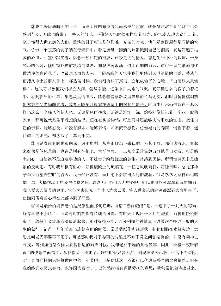 江苏省泰兴市第三高级中学高二语文小练习（15）苏教版_第5页